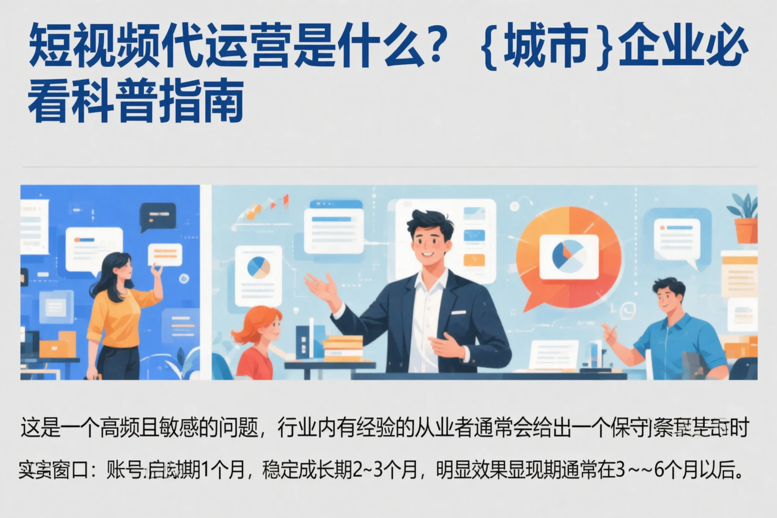 短视频代运营是什么?宜宾企业必看科普指南