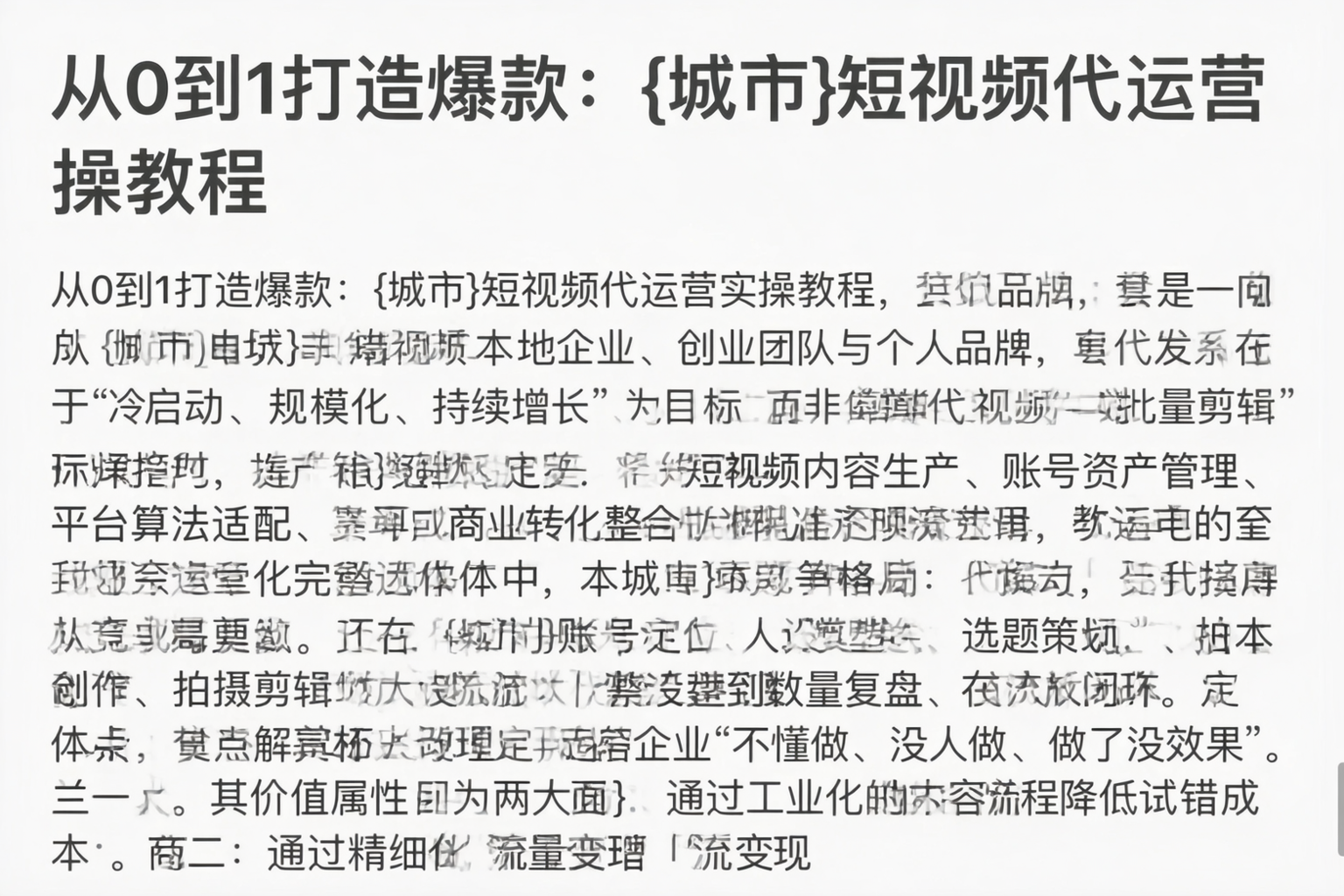 从0到1打造爆款：宜宾短视频代运营实操教程