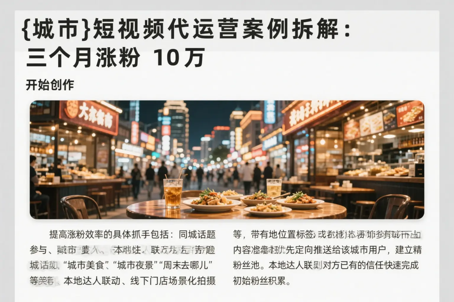宜宾短视频代运营案例拆解:三个月涨粉10万