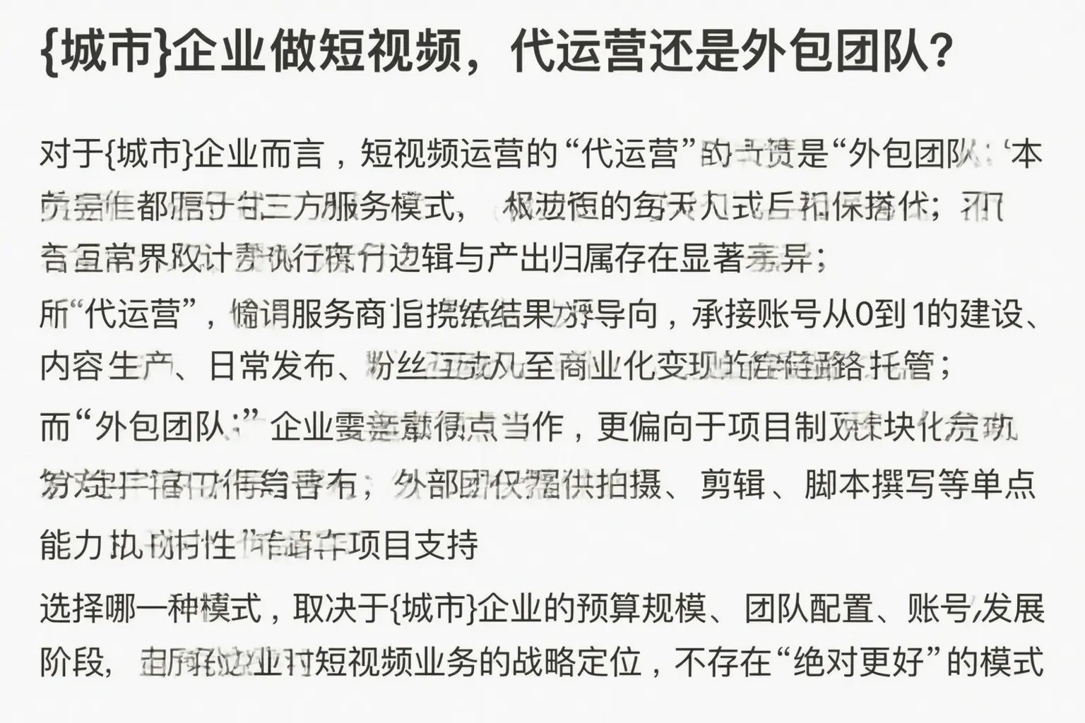 宜宾企业做短视频,代运营还是外包团队?