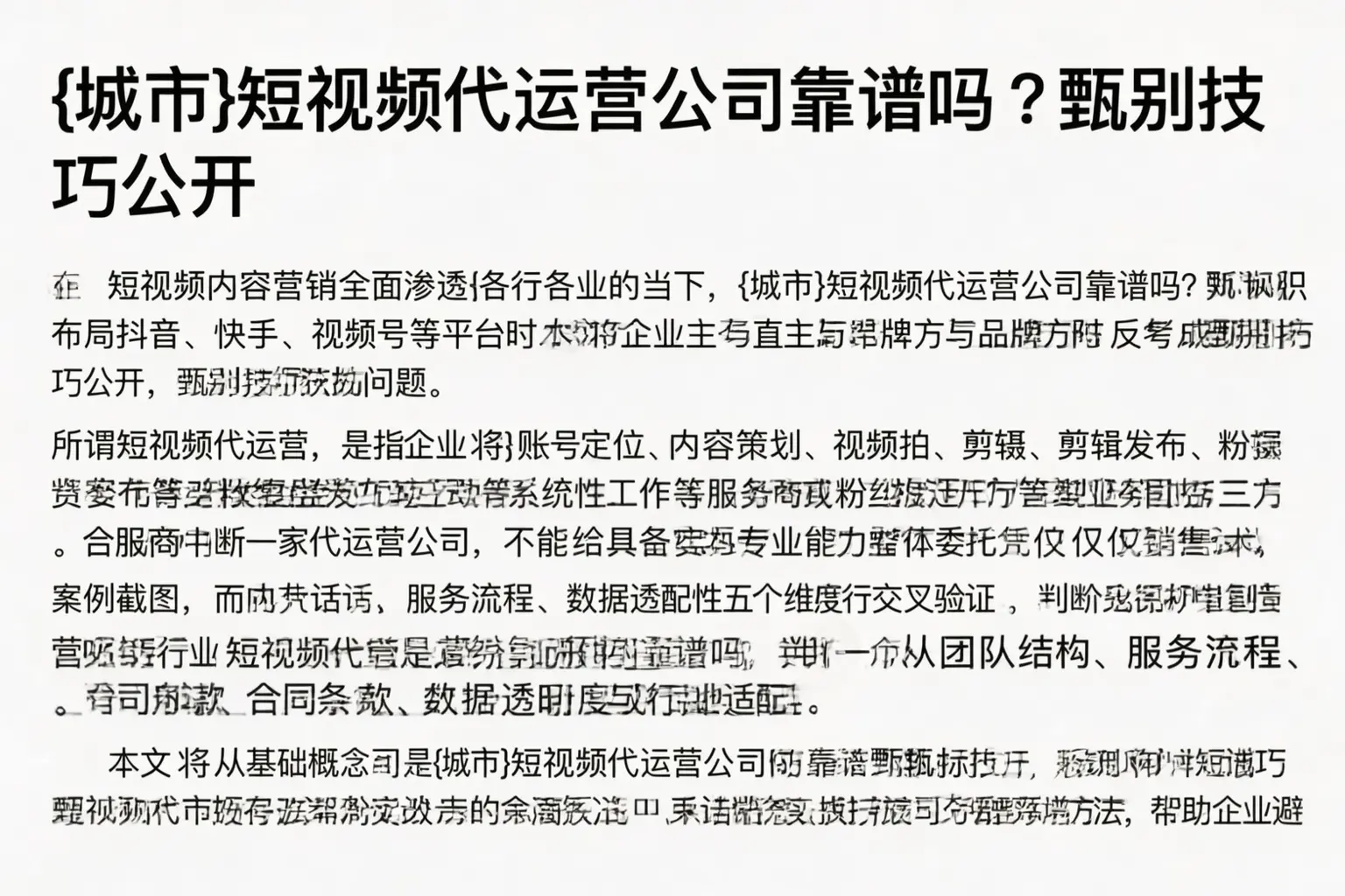 宜宾短视频代运营公司靠谱吗?甄别技巧公开