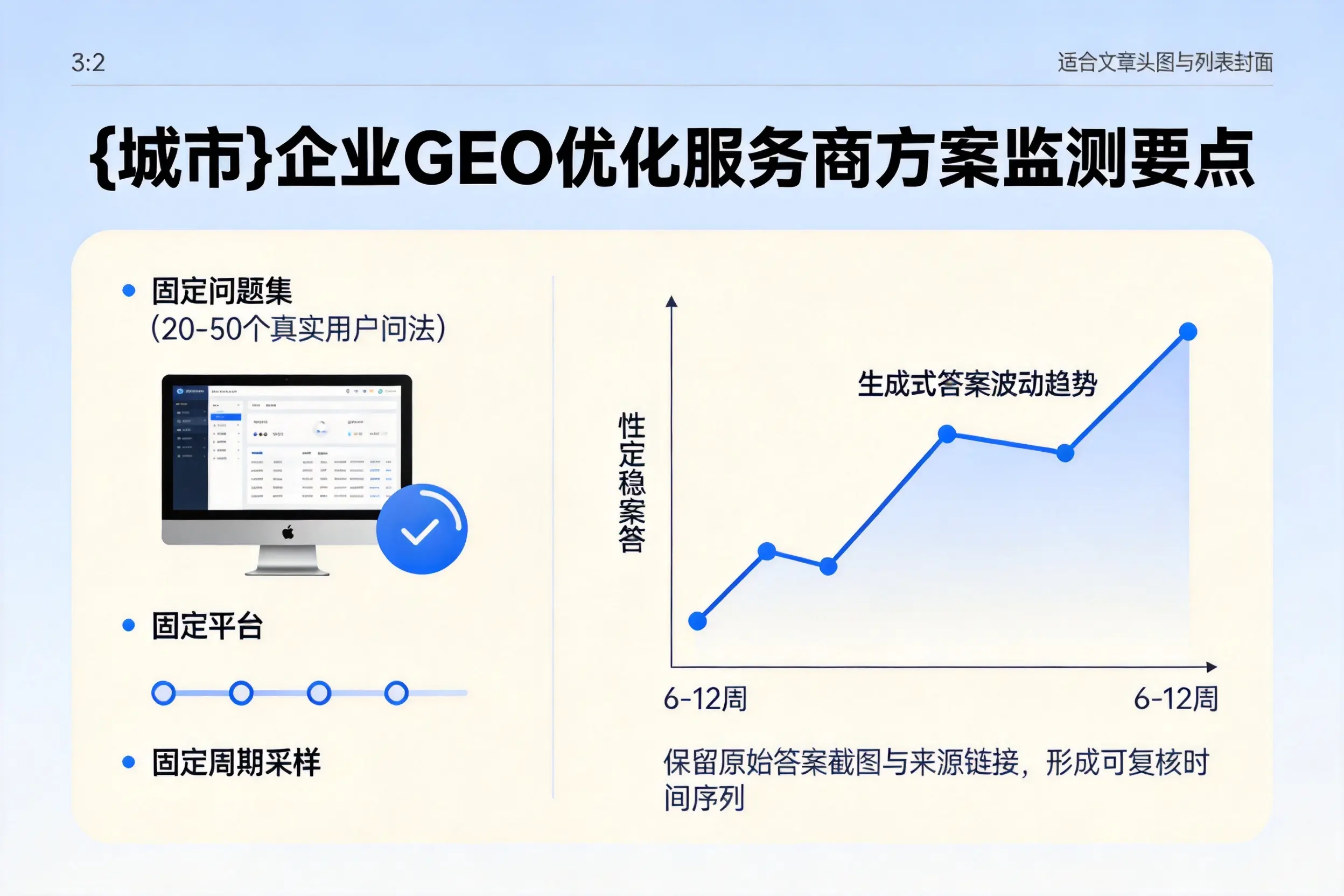 宜宾企业制定GEO优化服务商方案的关键要点