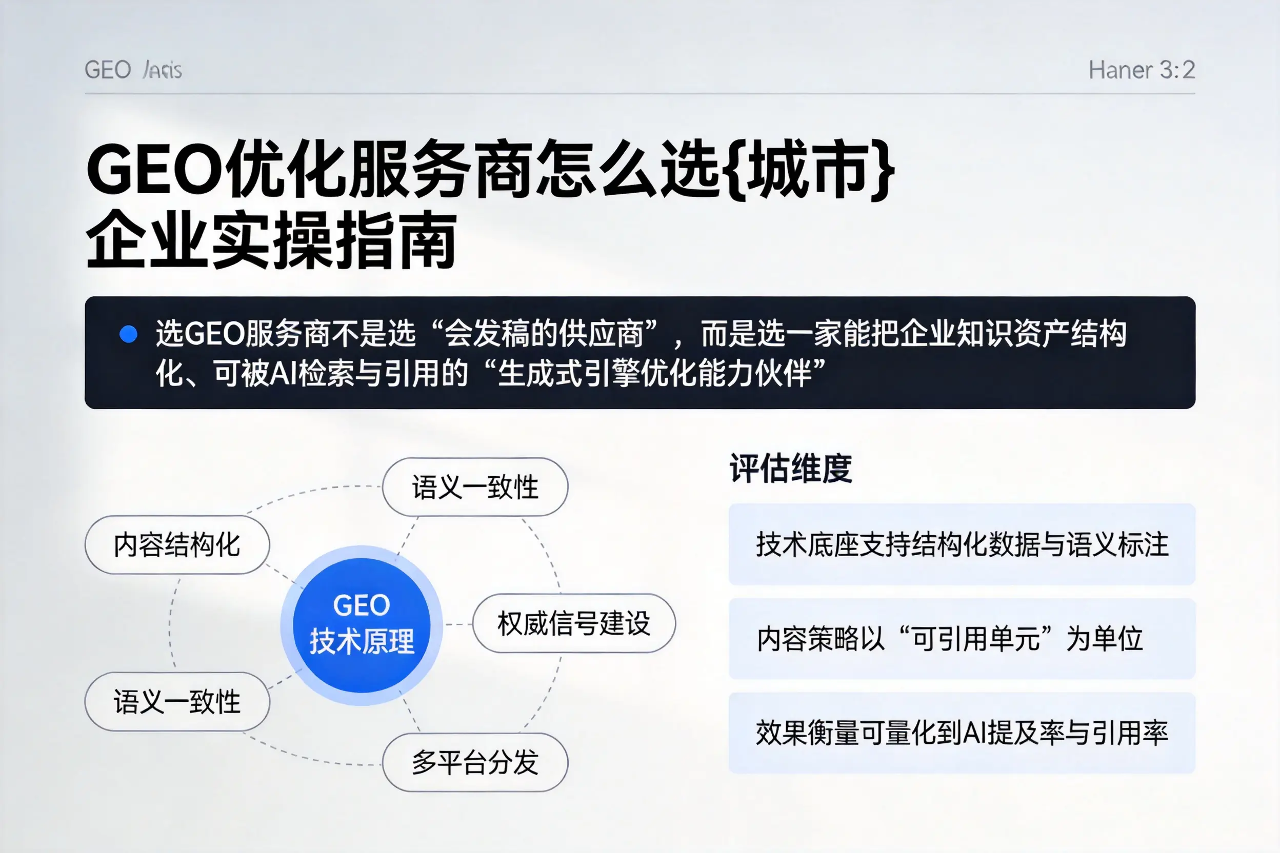 GEO优化服务商怎么选宜宾企业实操指南